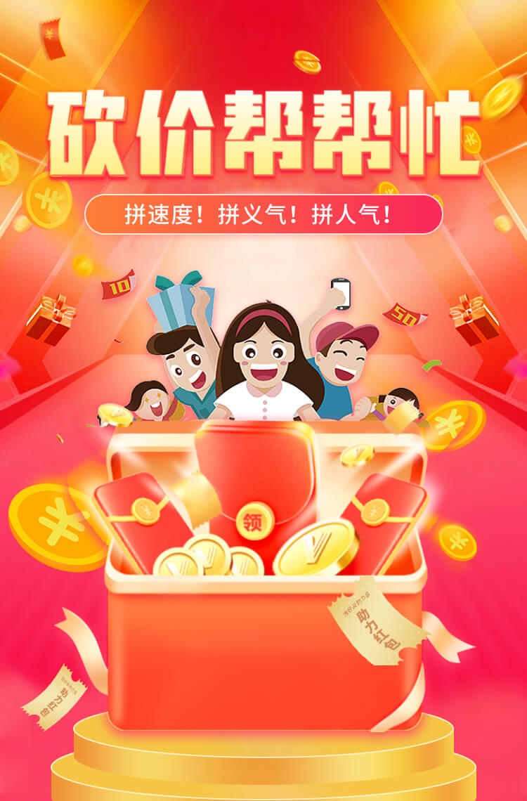 演示〖砍价125〗拼速度！拼义气！拼人气！