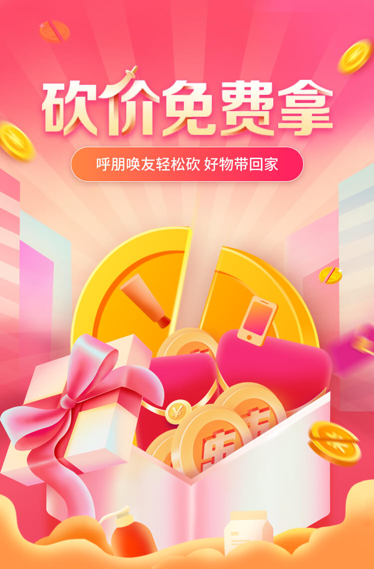 演示〖砍价123〗呼朋唤友来帮忙，好物拿回家！