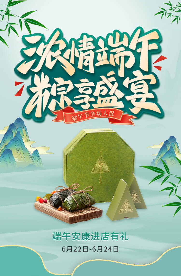 演示〖砍价122〗浓情端午 粽享盛宴