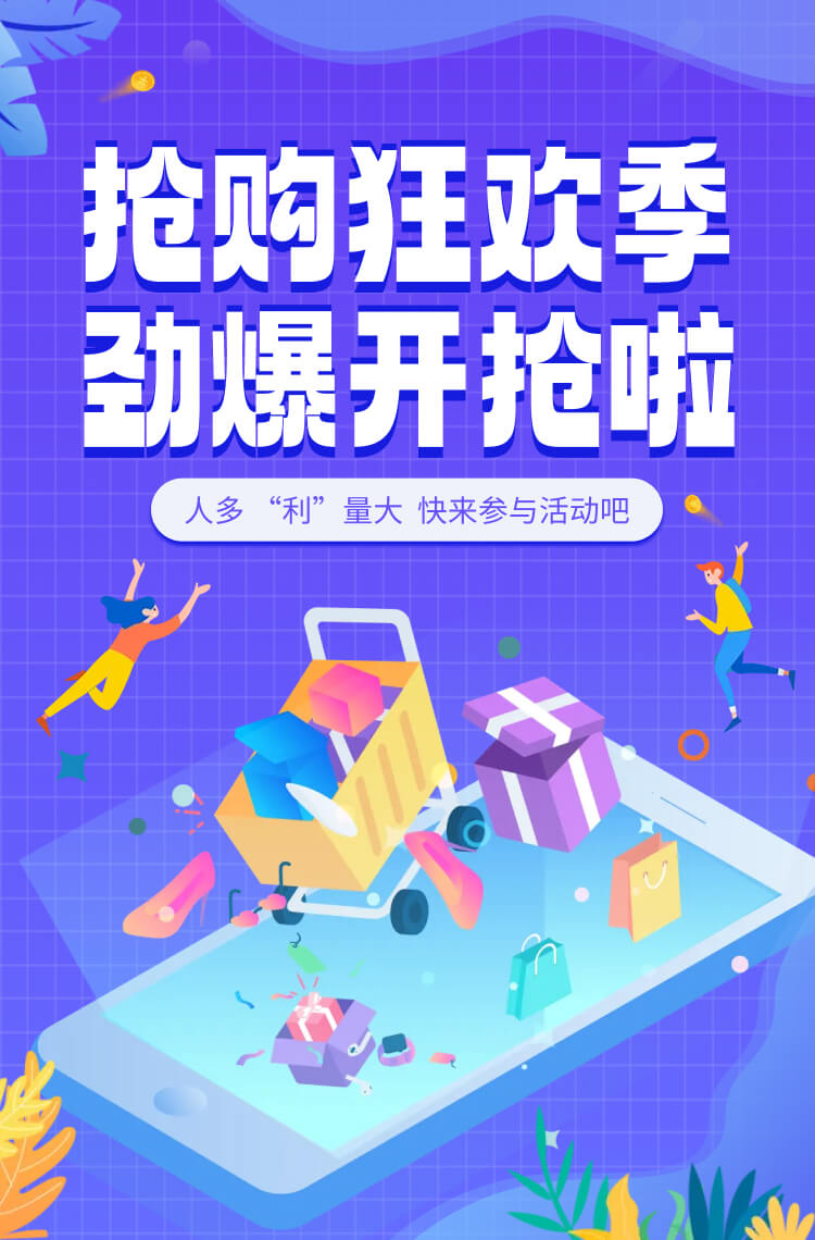 演示〖砍价119〗抢购狂欢季 劲爆开抢啦~