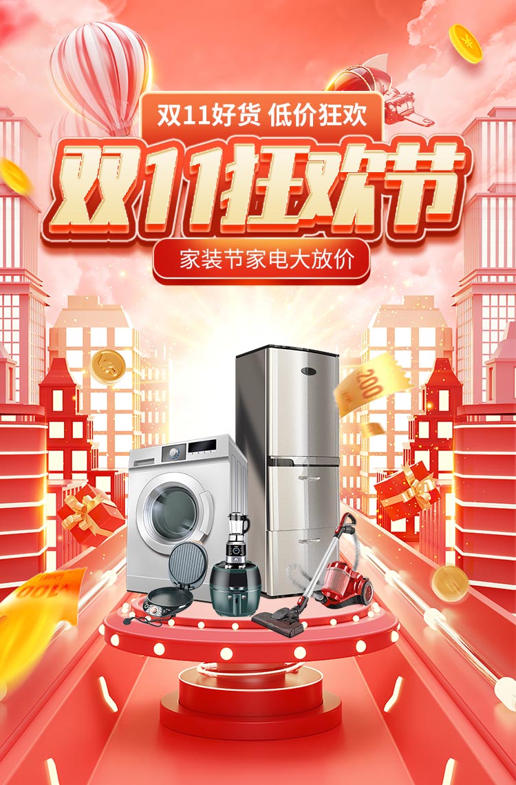 演示〖砍价116〗双11狂欢家装节家电低价狂欢！