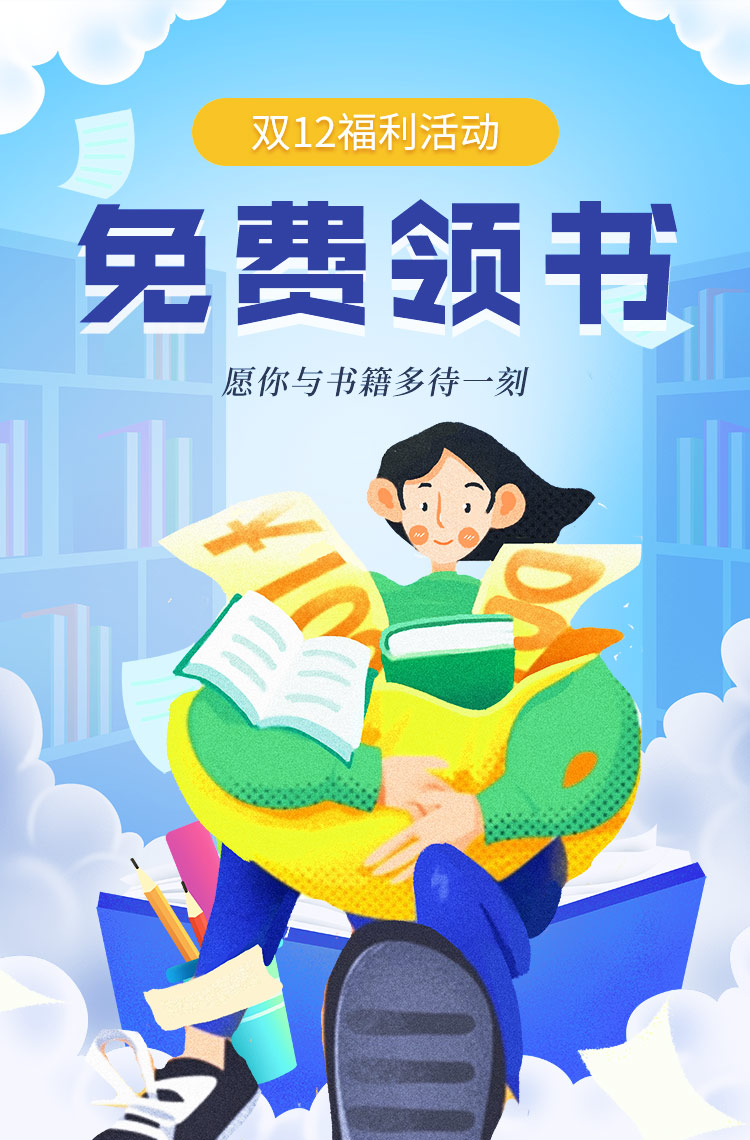 演示〖分享红包139〗双12福利活动,免费领书啦~ 演示〖分享红包139〗双12福利活动,免费领书啦~
