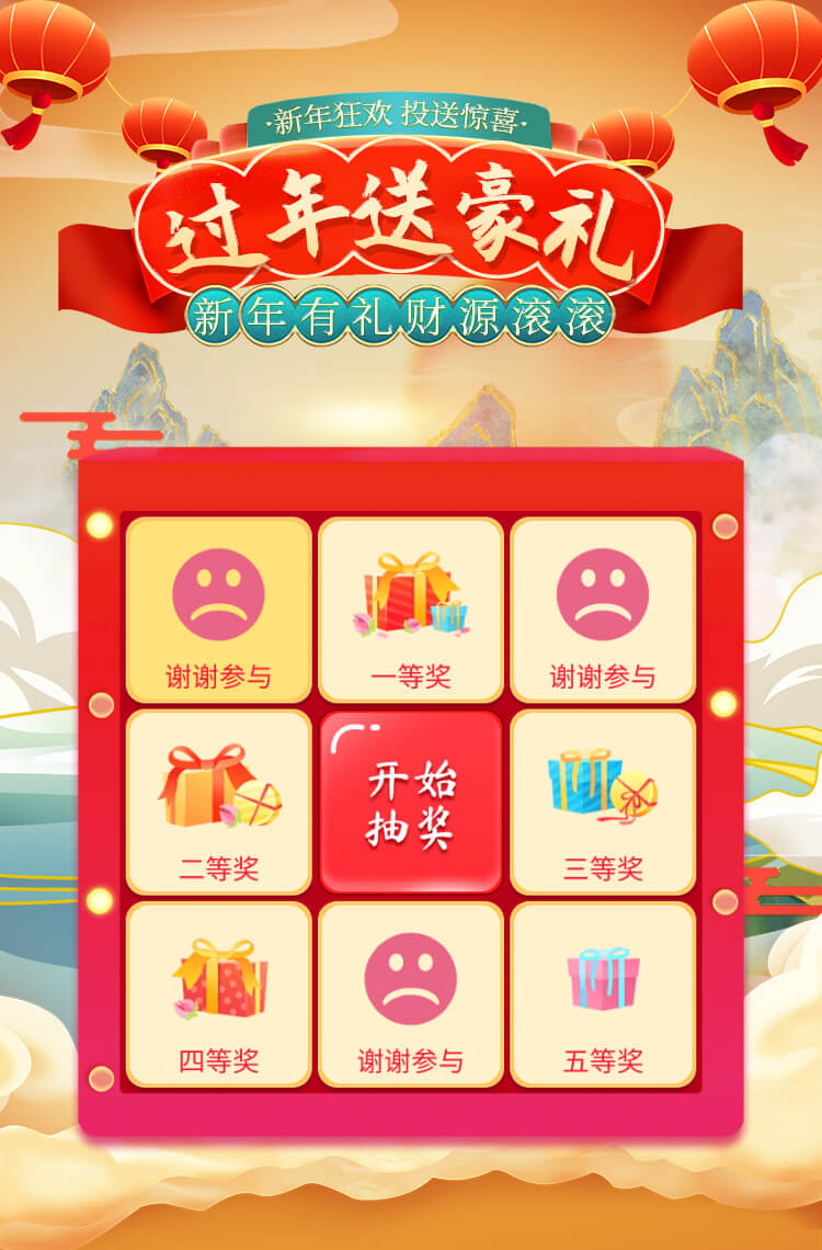 演示〖九宫格023〗过年送豪礼新年有礼财源滚滚! 演示〖九宫格023〗过年送豪礼新年有礼财源滚滚!