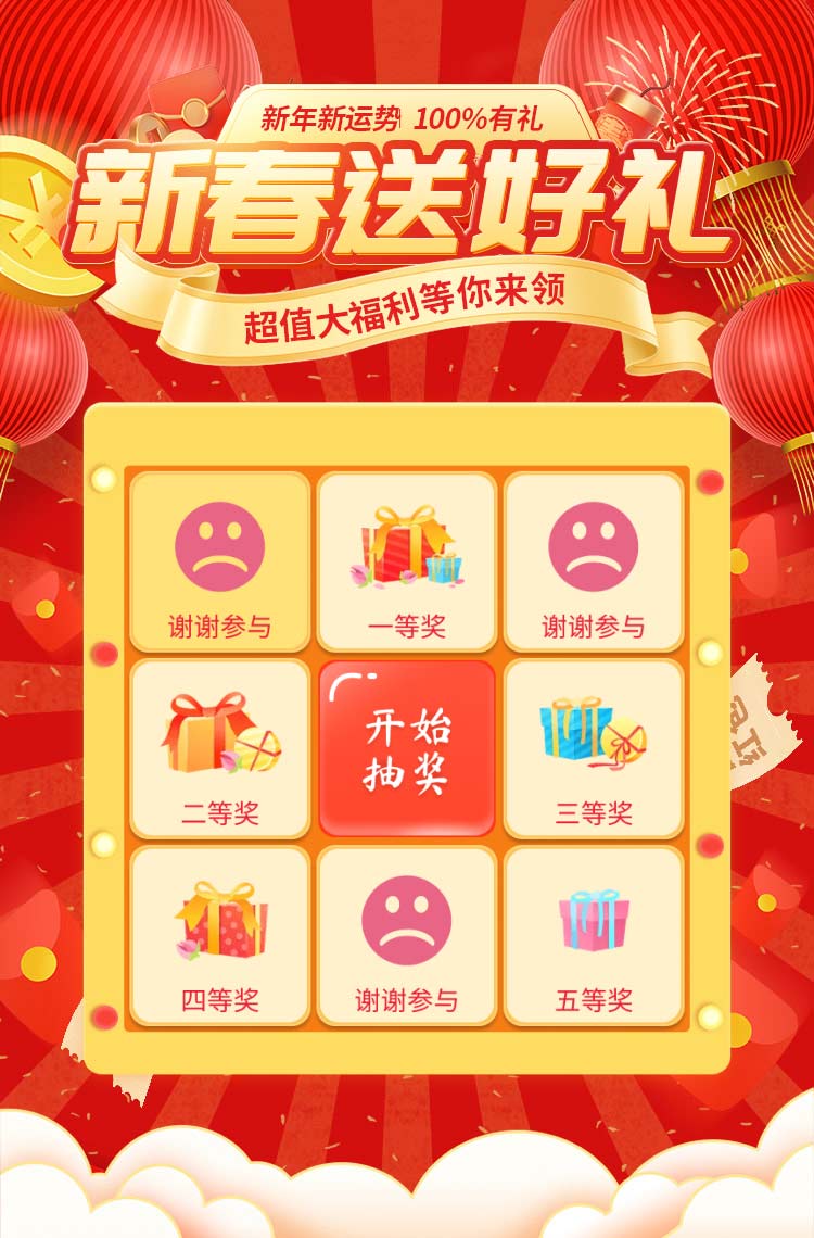 演示〖九宫格022〗新春送好礼 超值大福利等你来拿! 演示〖九宫格022〗新春送好礼 超值大福利等你来拿!