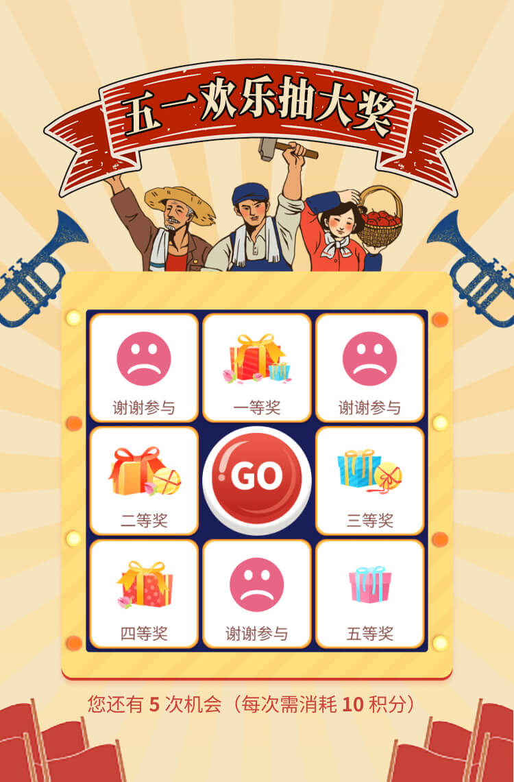 演示〖九宫格029〗五一欢乐抽大奖! 演示〖九宫格029〗五一欢乐抽大奖!