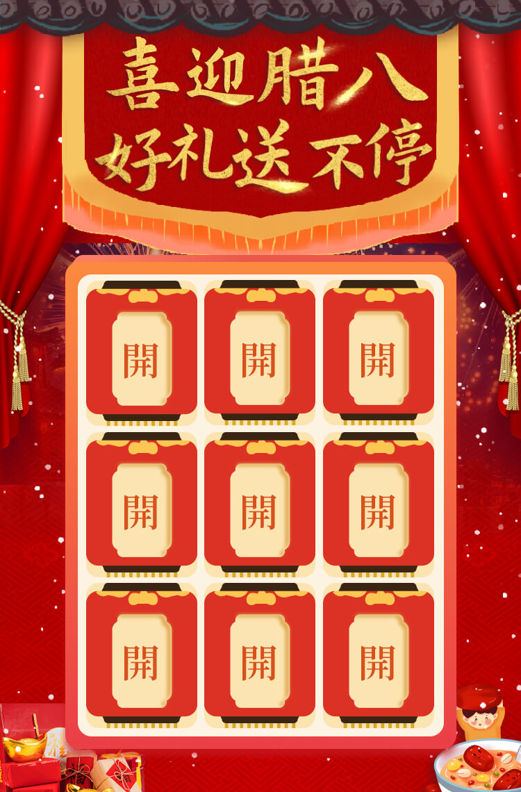 演示〖翻卡牌031〗腊八翻牌 好礼送不停！