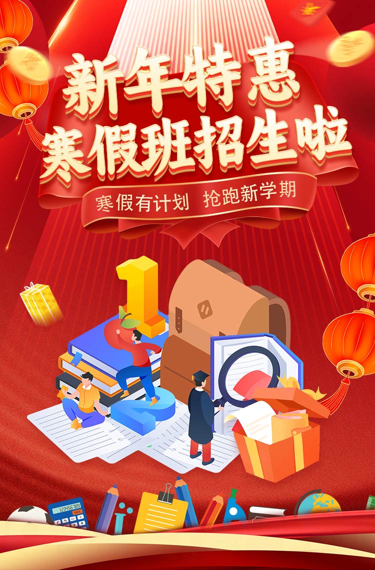 演示〖报名132〗 寒假班招生啦! 演示〖报名132〗 寒假班招生啦!