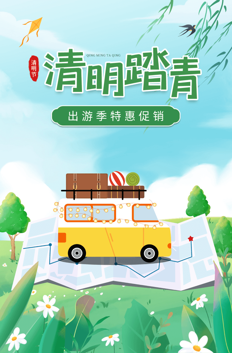 演示〖报名129〗清明踏青出游季特惠活动啦! 演示〖报名129〗清明踏青出游季特惠活动啦!