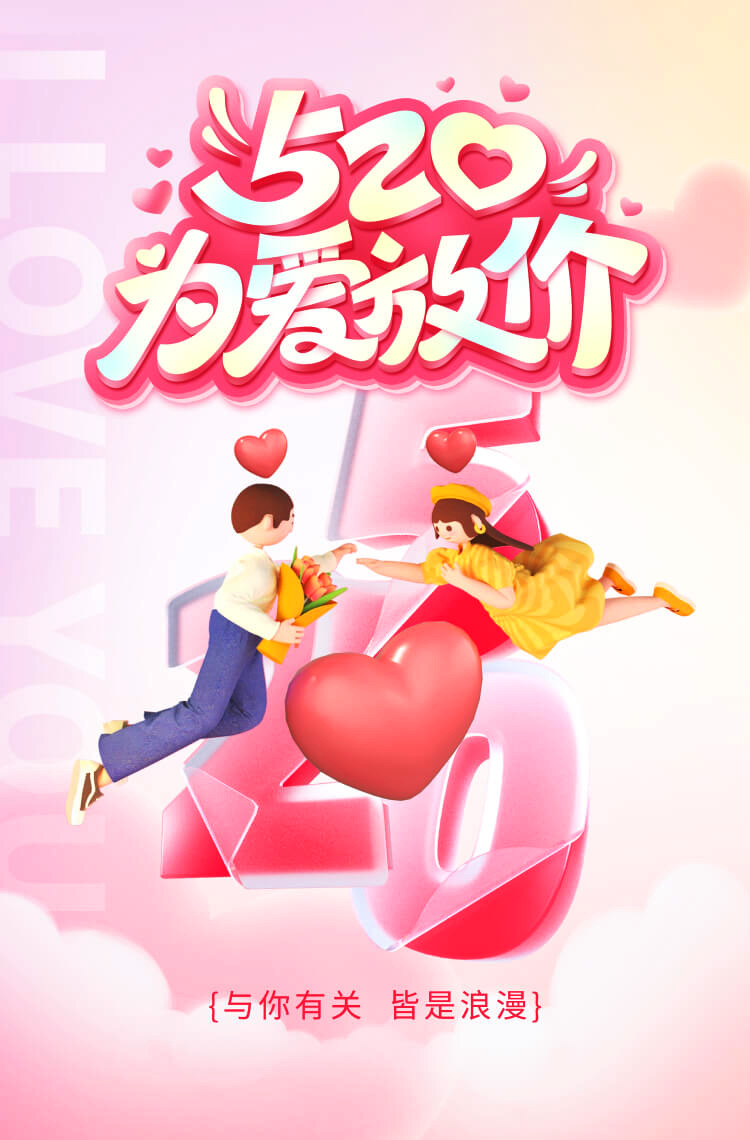 演示〖报名136〗520为爱放价 与你有关皆是浪漫! 演示〖报名136〗520为爱放价 与你有关皆是浪漫!