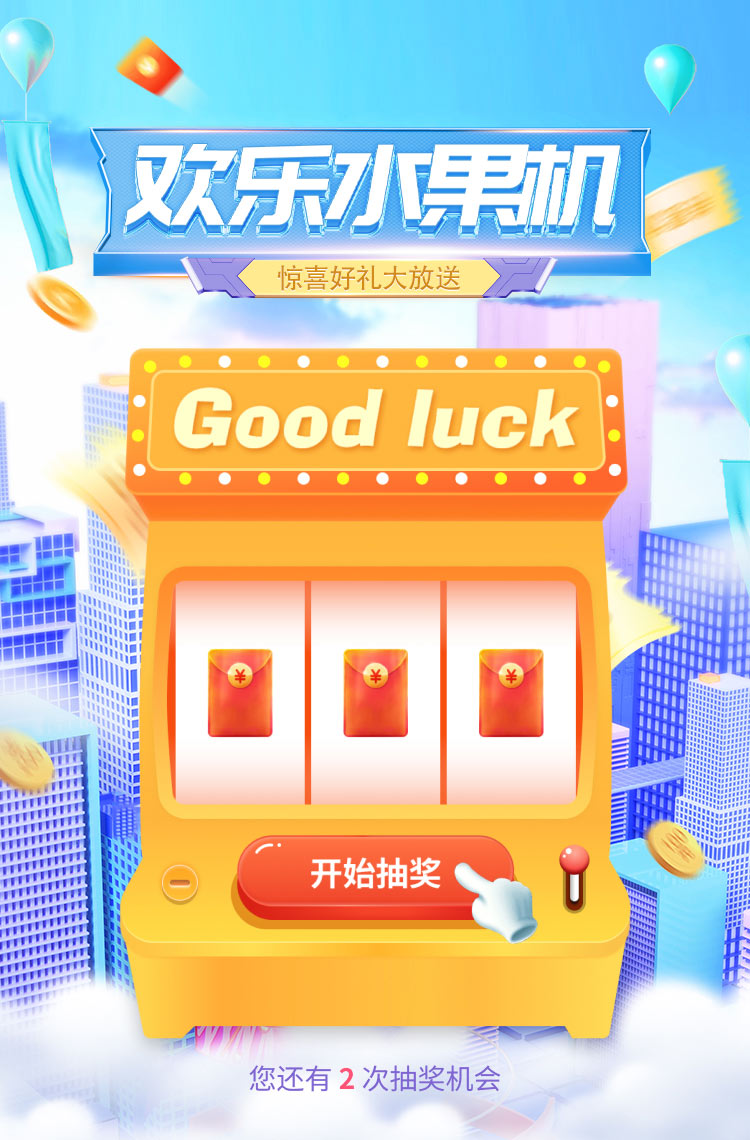 演示〖水果机001〗欢乐水果机 惊喜好礼大放送！