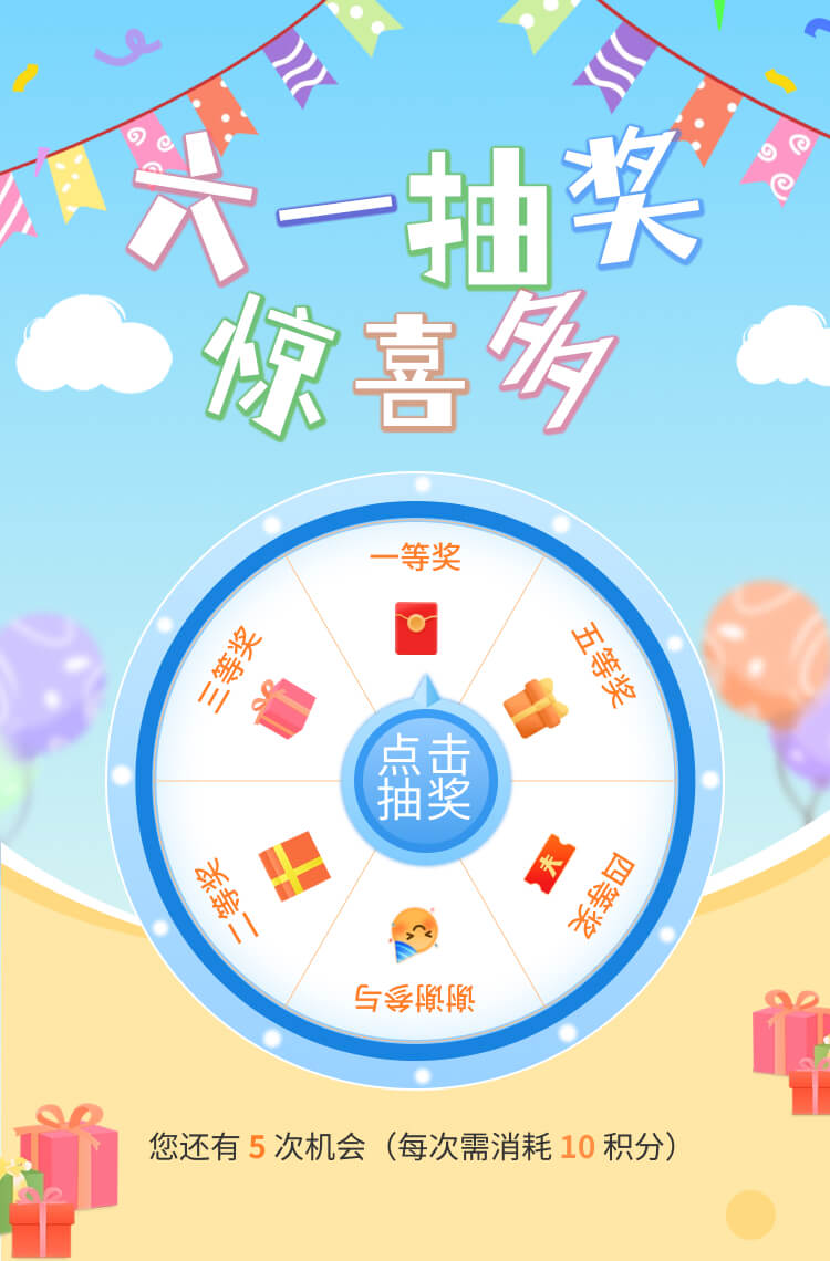 演示〖大转盘020〗六一抽奖惊喜多! 演示〖大转盘020〗六一抽奖惊喜多!