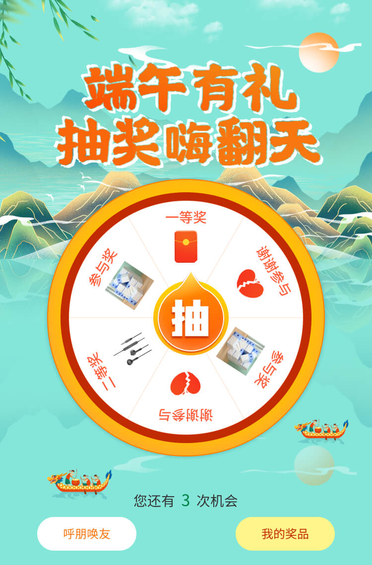 演示〖大转盘015〗端午有礼 抽奖嗨翻天 演示〖大转盘015〗端午有礼 抽奖嗨翻天